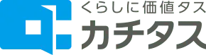 くらしに価値タス カチタス